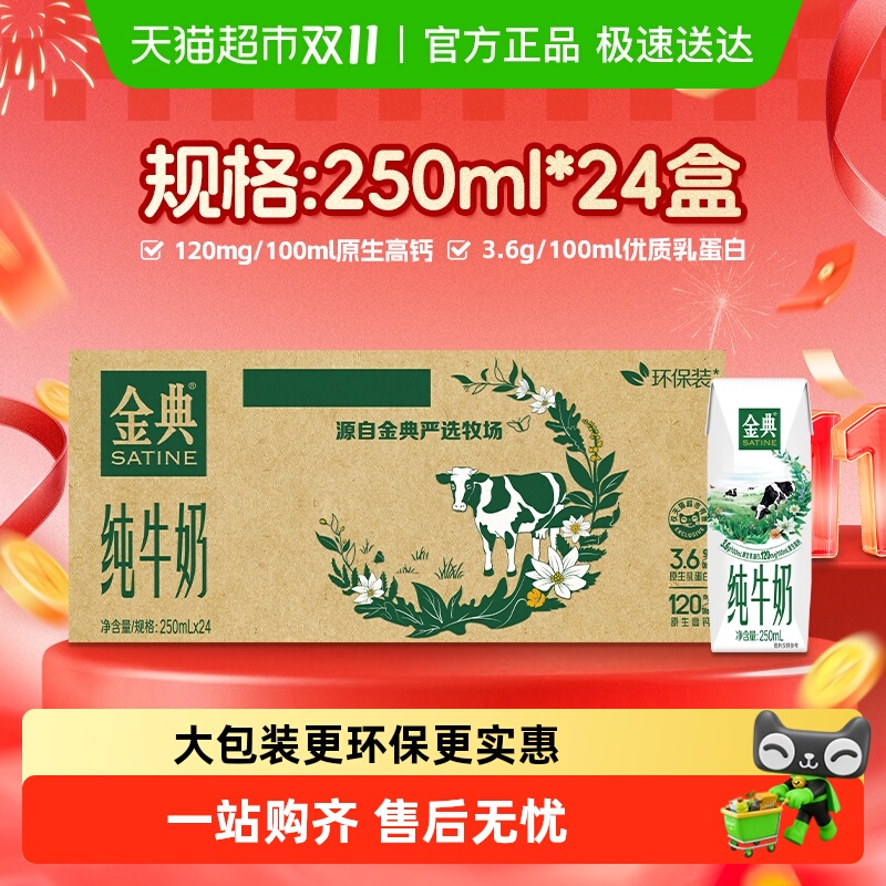 超市独家伊利金典纯牛奶