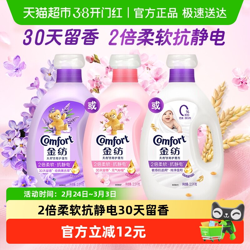 金纺衣物护理剂柔顺剂柔软剂洗衣液伴侣防静电