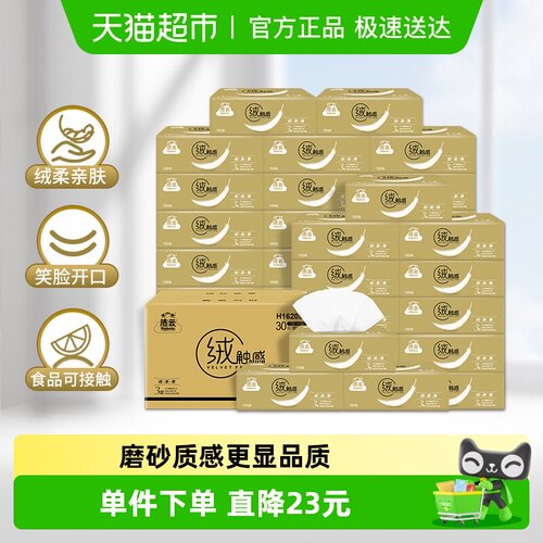 洁云绒触感3层面巾纸100抽×30包