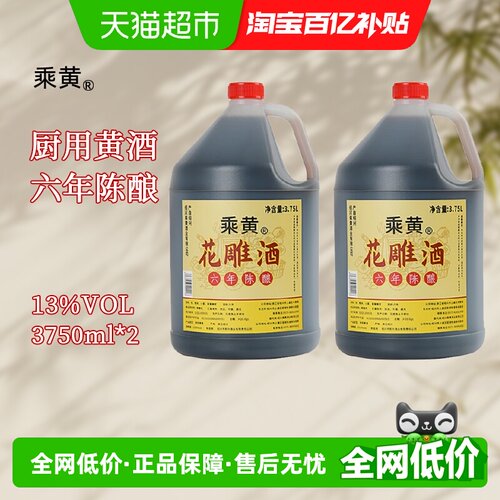 乘黄花雕酒厨用6年3.75l*2桶装