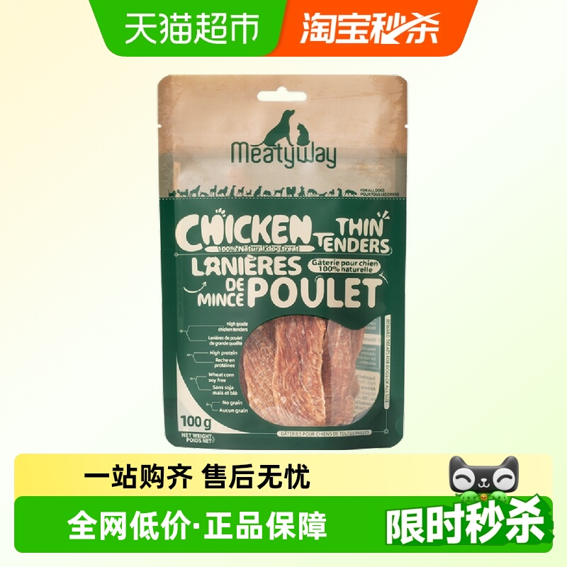 【尝鲜】爵宴鸡肉干狗零食宠物肉干狗狗磨牙