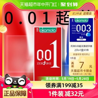 冈本超薄0.01避孕套男女用旗舰tt情趣裸入001隐形安全套套5片*1盒