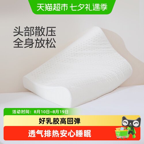 全棉时代乳胶护颈椎助睡眠乳胶枕