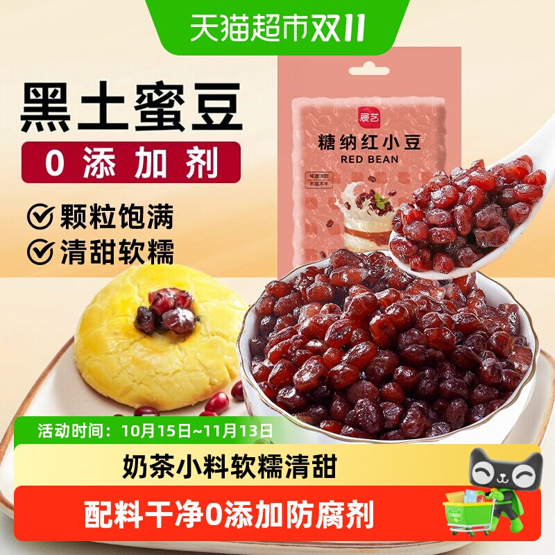 展艺糖纳红小豆即食熟蜜豆赤豆奶茶面包子糕点心馅料月饼烘焙原料