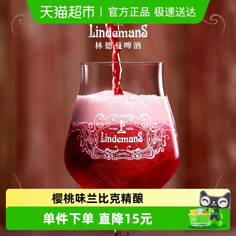 比利时啤酒林德曼樱桃进口750ml
