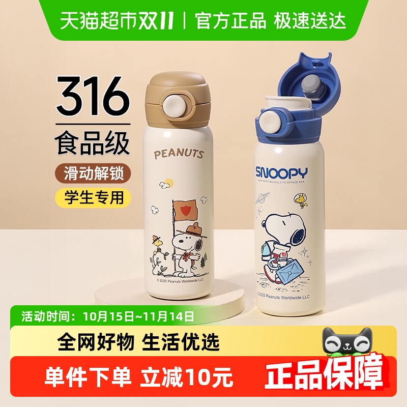 史努比儿童保温杯