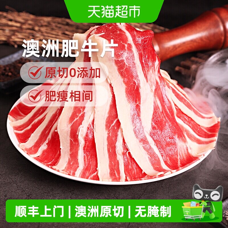 顺丰上门【澳谷牧场】澳洲肥牛片原切雪花牛肉卷火锅烤肉食材肥牛