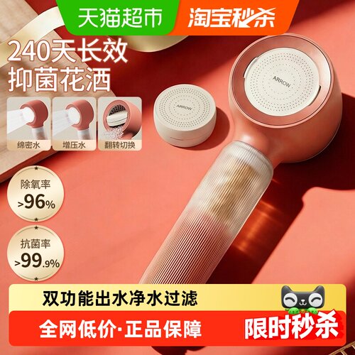 箭牌过滤除氯手持淋浴器