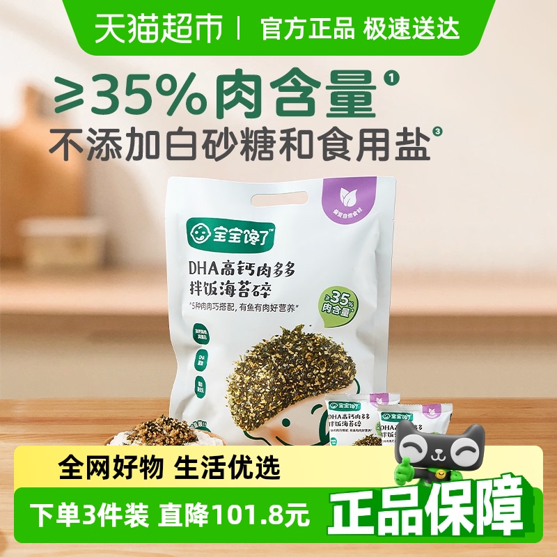 宝宝馋了拌饭海苔碎