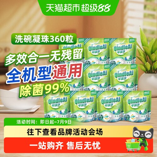 芊碟净洗碗凝珠全机型天然酵素