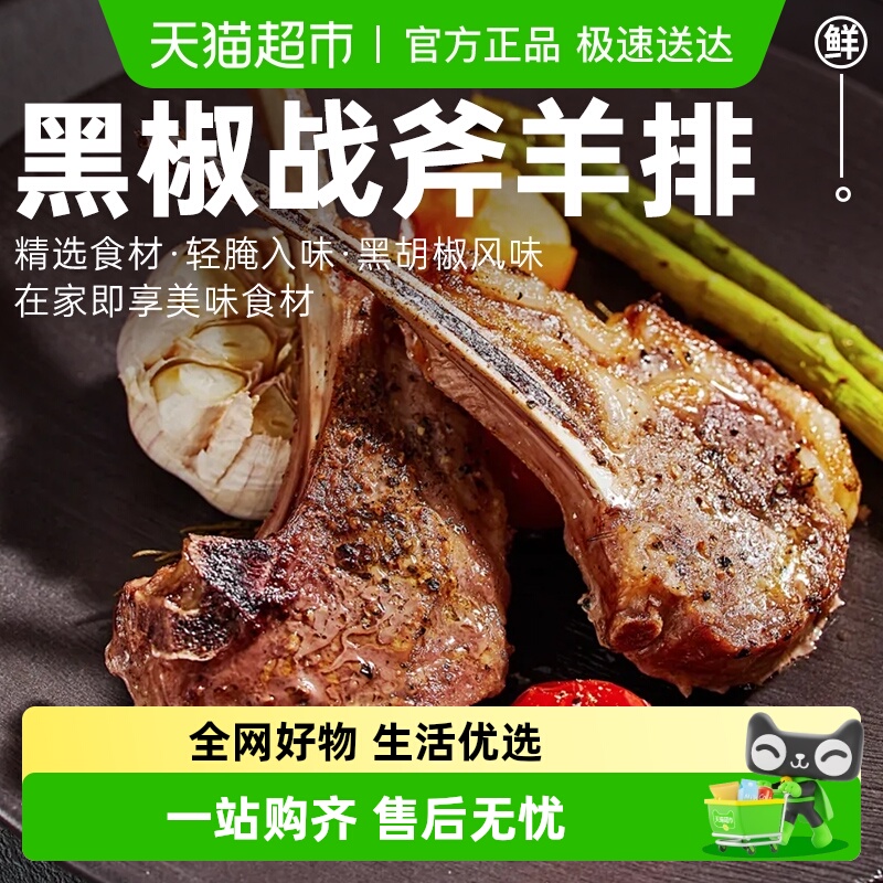 食泷记黑椒战斧羊排