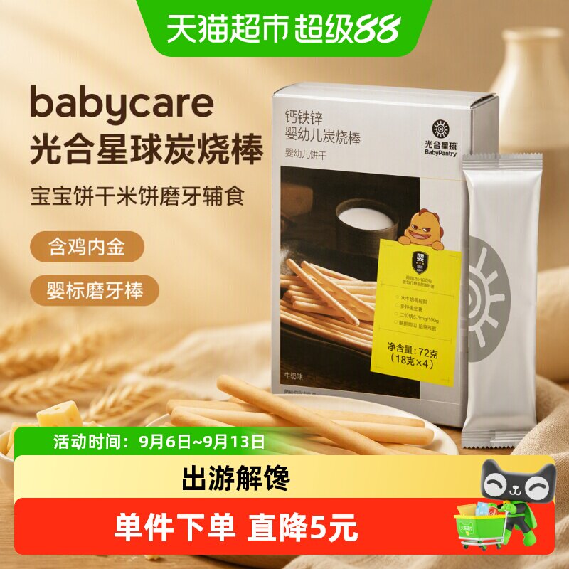 babypantry光合星球便携炭烧棒图片