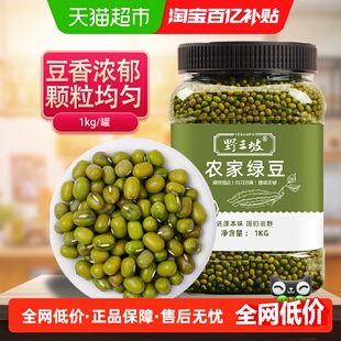 野三坡罐绿豆新鲜农家绿豆可发芽皮薄颗粒饱满绿豆粥冰沙罐装