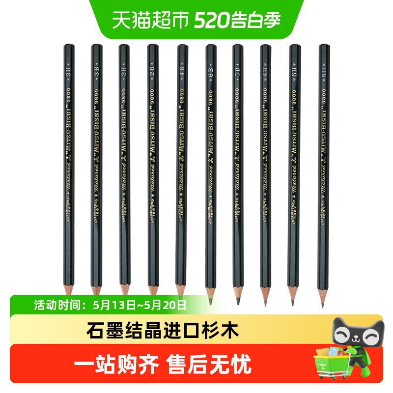 uni三菱铅笔9800DX绘画素描炭笔2H至10B石墨普通铅笔小