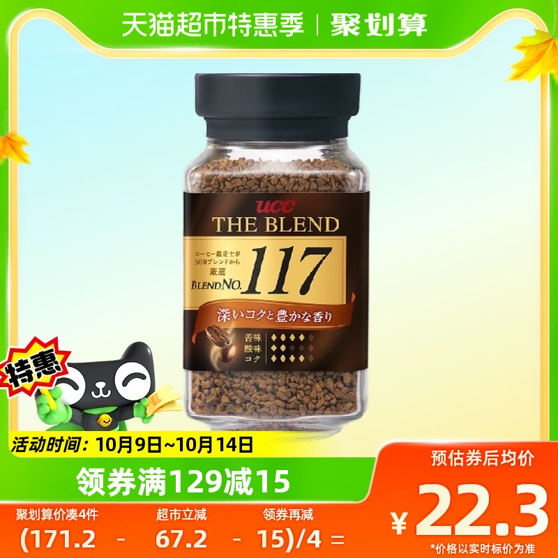 日本进口UCC悠诗诗117速溶黑咖啡90g×1瓶芳香微苦白领办公提神使用感如何?