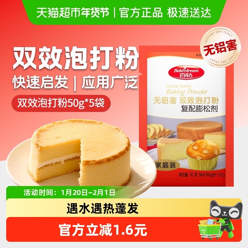 安琪酵母百钻双效泡打粉无铝害50g*5袋膨松剂家用蛋糕饼干烘焙,粮油调味/速食/干货/烘焙,泡打粉,淘宝优惠券,粉丝福利购,淘宝优惠卷