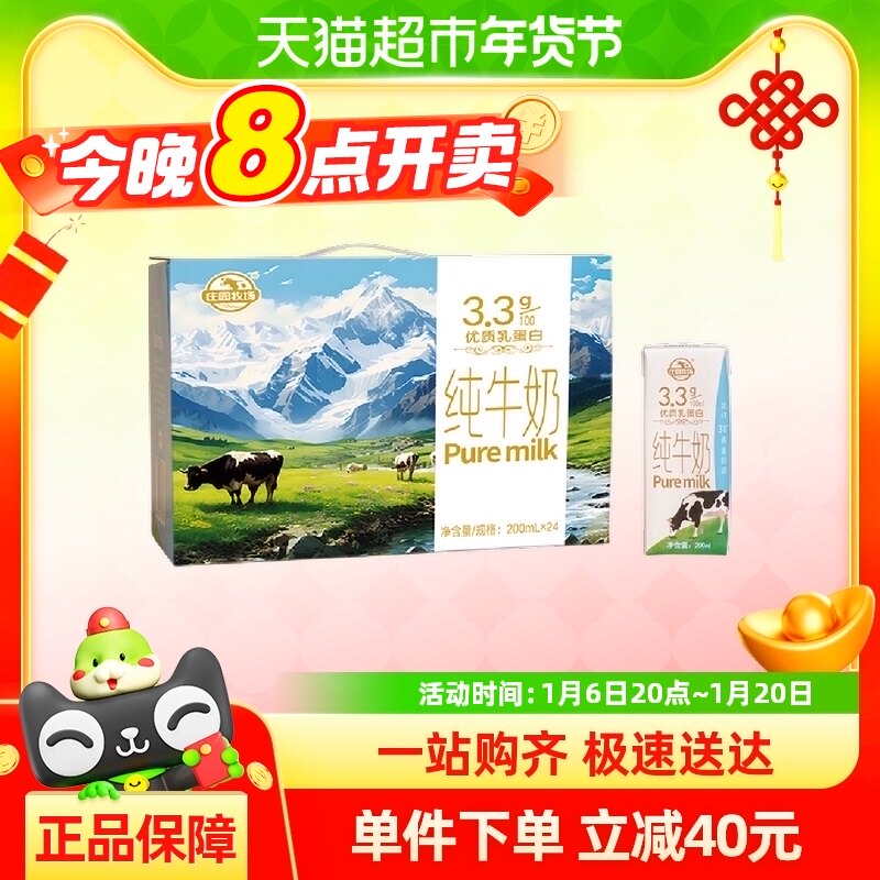 庄园牧场3.3g纯牛奶200ml*24盒甘肃特产