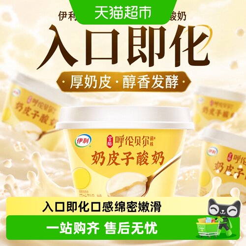 伊利宫酪呼伦贝尔奶皮子入口即化