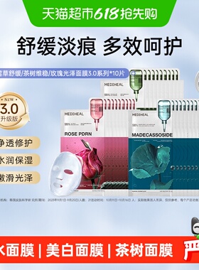 【下拉享优惠】美迪惠尔精研3.0积雪草PDRN面膜舒缓修护正品10片