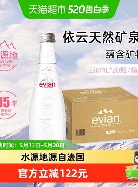 依云法国高端矿泉水330ml40瓶法式优雅尊享体验安心品质生活水