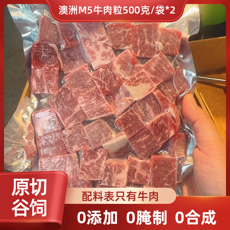 华瑜澳洲进口谷饲安格斯M5牛肉粒原切牛肉烤肉粒炖煮1000g