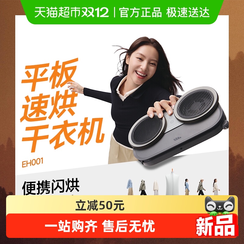 蕉下户外平板速烘干衣机器