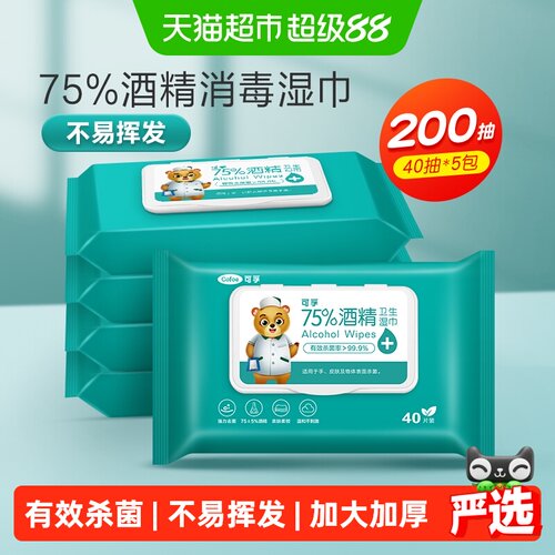 可孚酒精湿巾独立包装