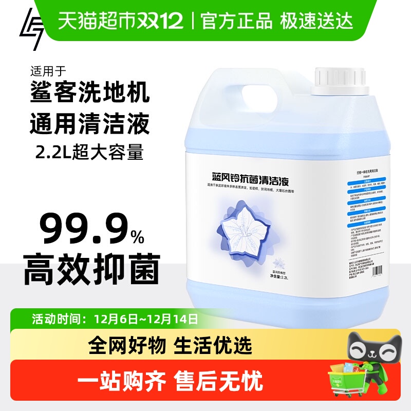 适鲨客洗地机抑菌清洁液