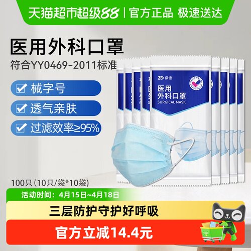 振德医用外科口罩三层防护透气