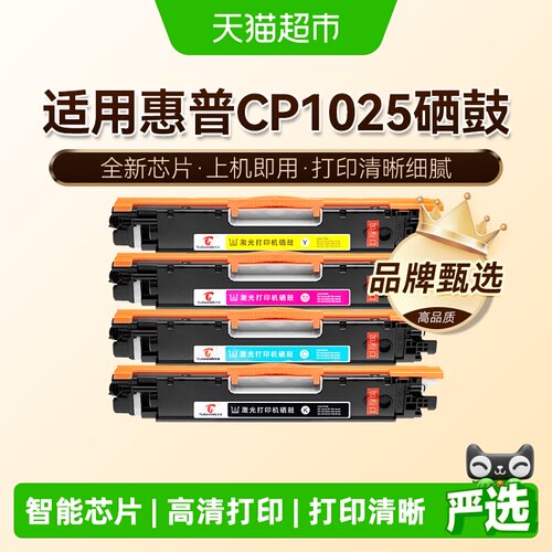 图盛适用惠普CP1025nw硒鼓
