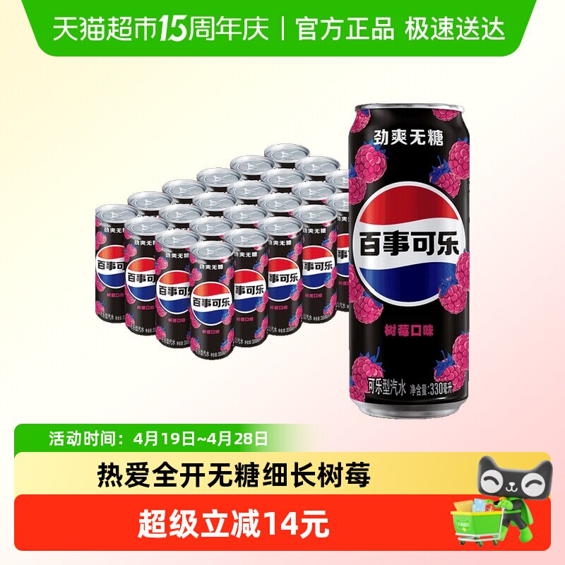 百事可乐无糖树莓味汽水碳酸饮料细长罐整箱0糖0卡