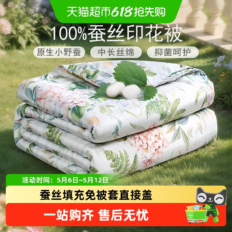 富安娜被子100%蚕丝被夏凉被冬被四季通用二合一子母被薄春秋被芯