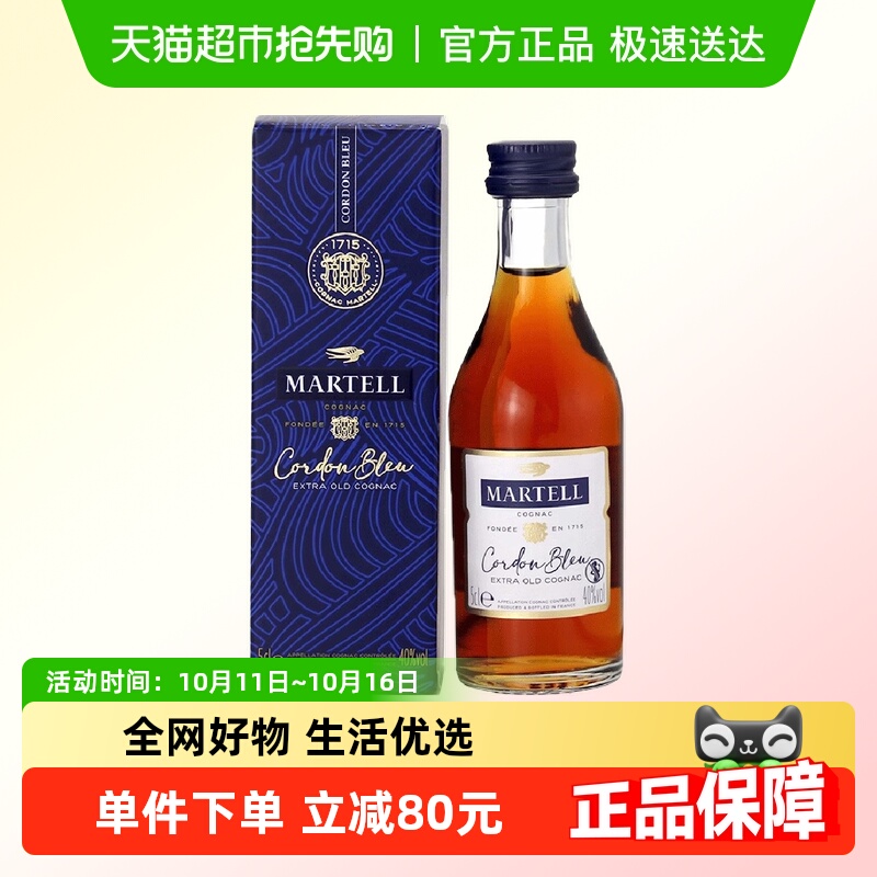 Martell马爹利蓝带白兰地特醇陈年进口洋酒50ml小酒版 法国