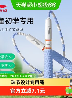李宁学生竹节跳绳不易打结