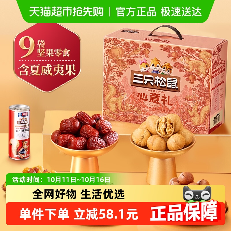 三只松鼠【心意礼】坚果礼盒健康零食大礼包节日送礼长辈夏威夷果