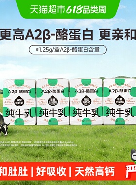 隔壁刘奶奶miniA2β-酪蛋白纯牛奶125ml*4盒高钙宝宝牛奶
