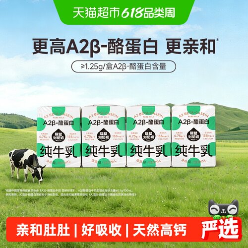 隔壁刘奶奶A2高钙牛奶125ml*4盒
