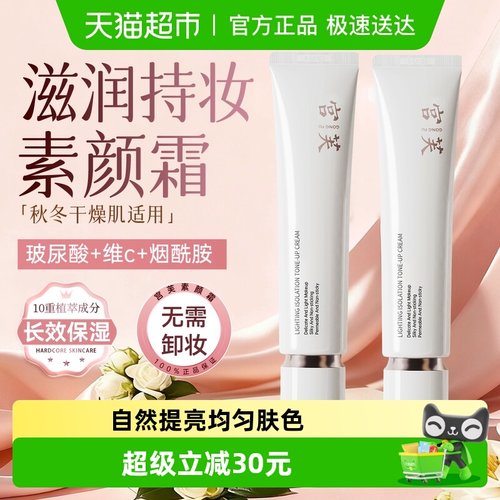 宫芙服帖不卡纹自然不假白隔离霜