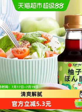 日本进口大字柚子醋水果醋调味汁