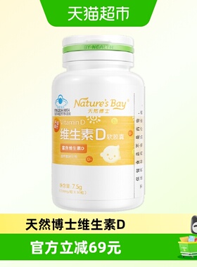 天然博士维生素D软胶囊(30粒)「装」(8ug)