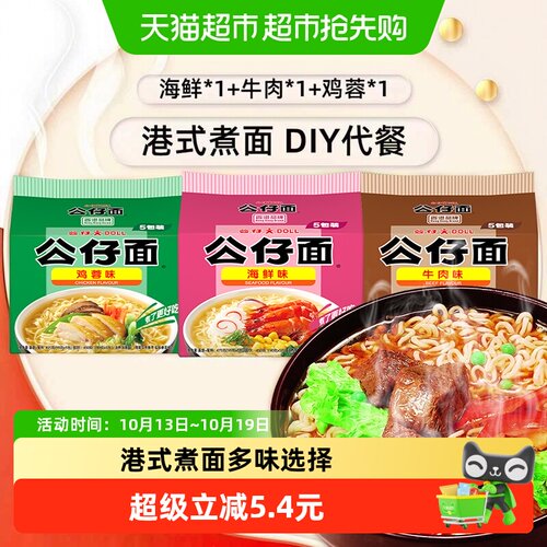 公仔面多味混搭煮面1.47kg×1组