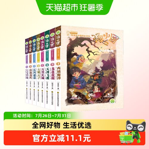 汤小团书全套8册明清帝国卷