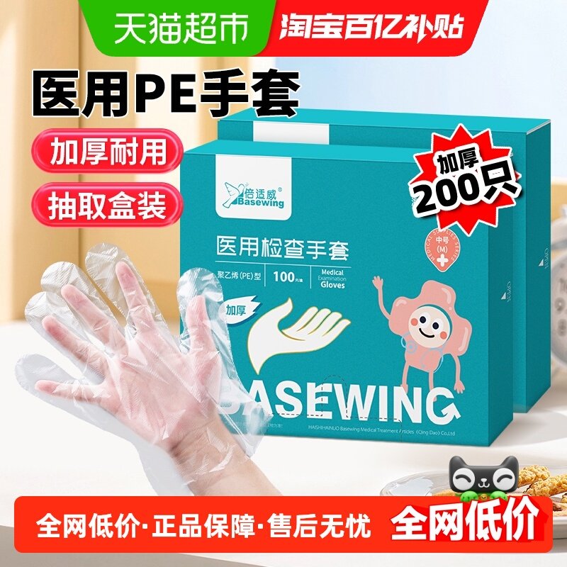 海氏海诺医用检查手套PE加厚透明一次性手套抽取式200只,医疗器械,医用手套,淘宝优惠券,粉丝福利购,淘宝优惠卷