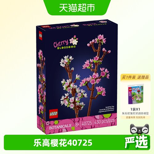 乐高8岁+樱花积木40725插花乐趣