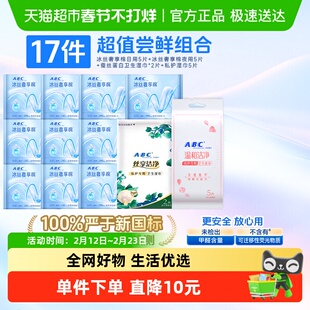 【免运 正品】ABC卫生巾姨妈巾私处湿巾尝鲜装冰丝奢享棉
