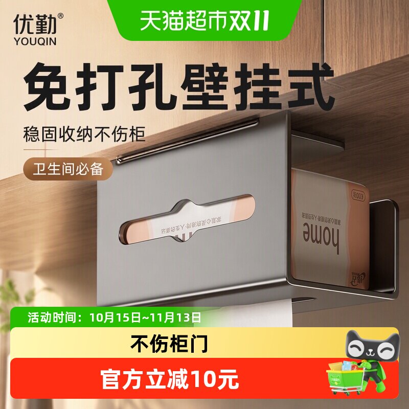 优勤纸巾架免打孔壁挂式橱柜门厕所卷纸挂架卫生间收纳抽纸盒
