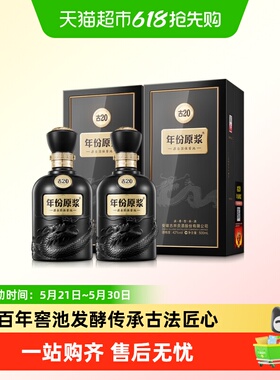 古井贡酒年份原浆古20-42°500ml*2瓶浓香型白酒
