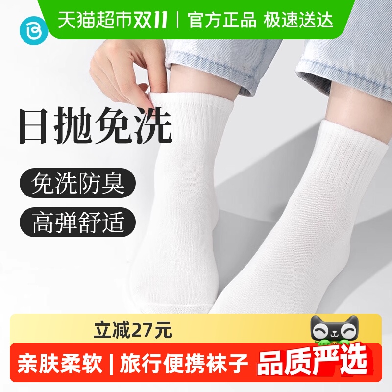 巴迪高日抛便携防臭一次性袜子