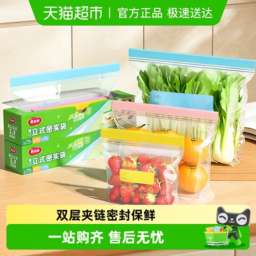 美丽雅站立密封袋