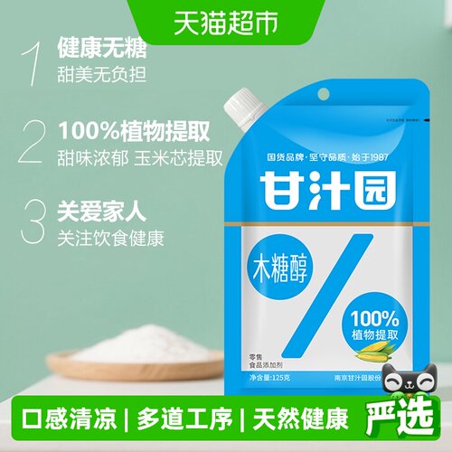 甘汁园木糖醇天然健康口感清凉